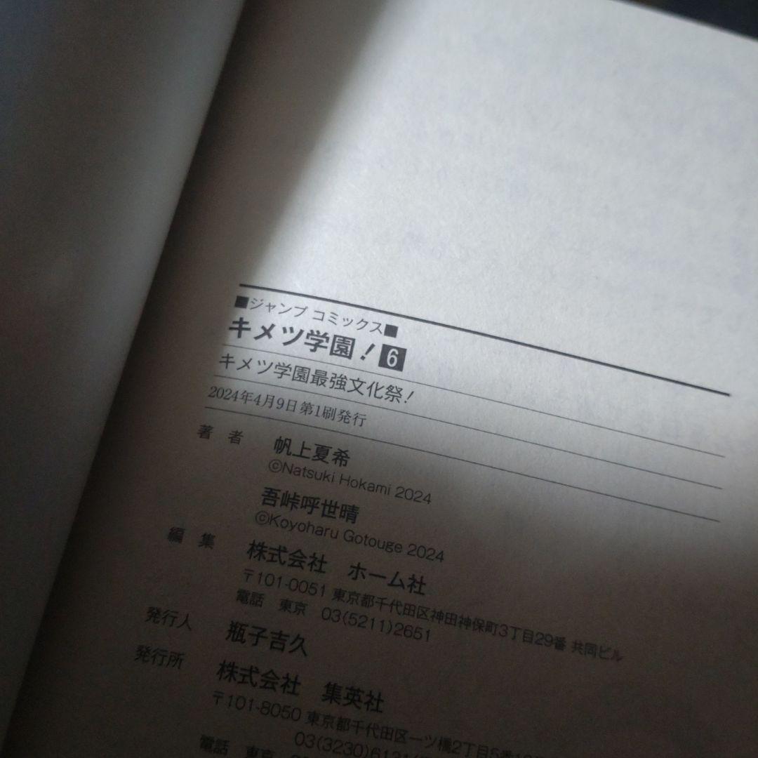 キメツ学園　全6巻セット　初版多数　帆上夏希　鬼滅の刃　全巻セット