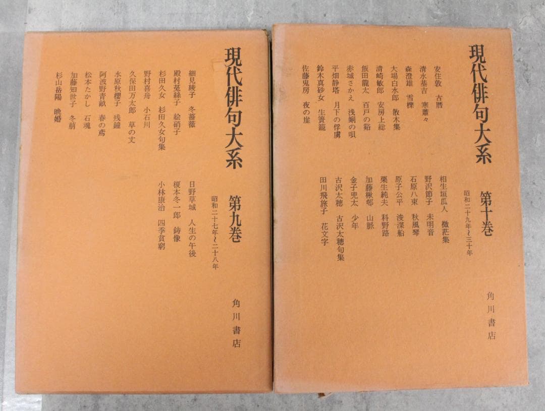 ▲古書 現代俳句大系 15巻セット 角川書店 日本文学