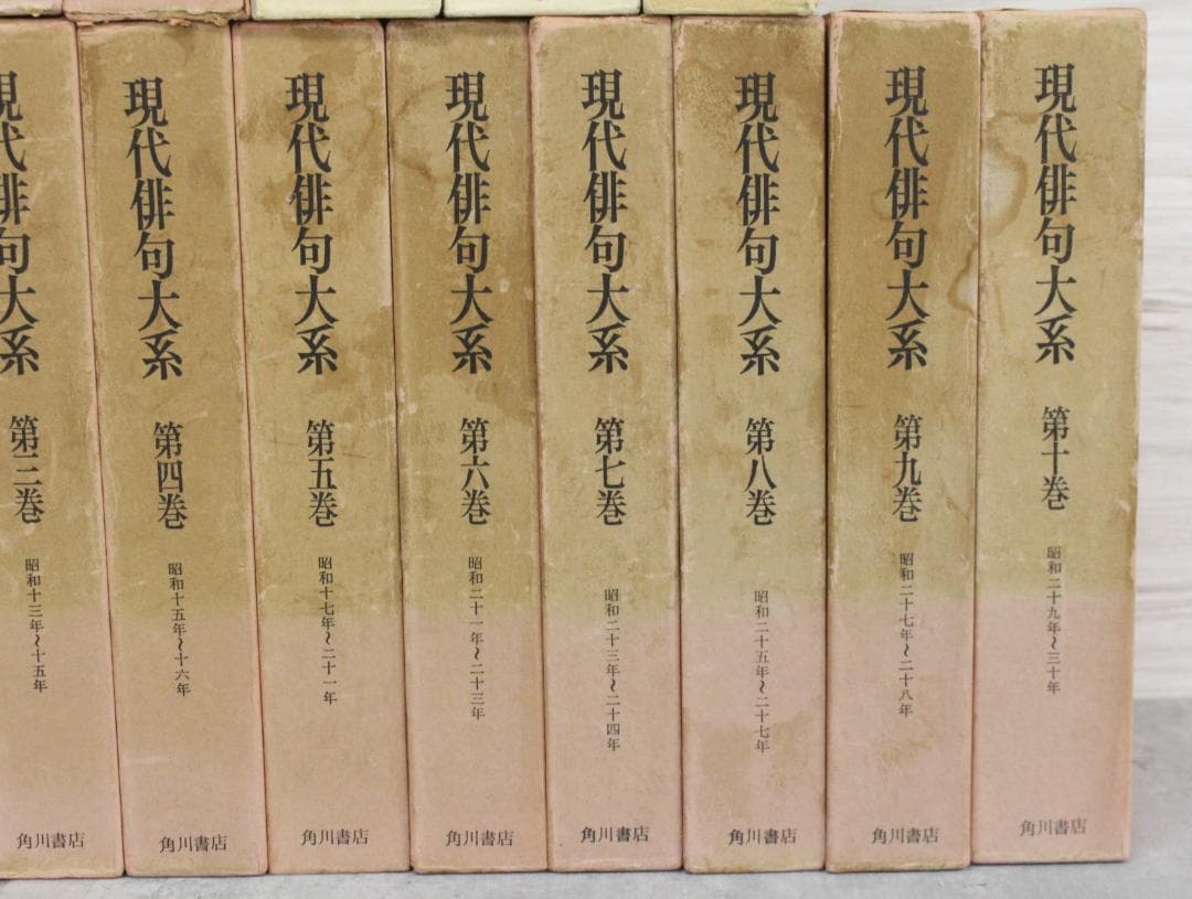▲古書 現代俳句大系 15巻セット 角川書店 日本文学