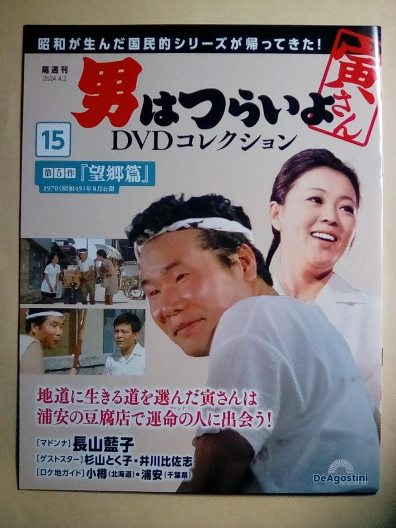 男はつらいよ DVDコレクション【新品・DVD未開封品】