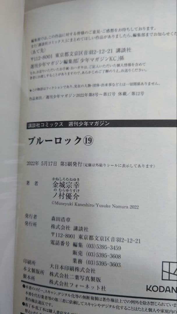 ブルーロック全37巻 エピ凪全8巻特装版特典　初版新品未開封47都道府カード付④