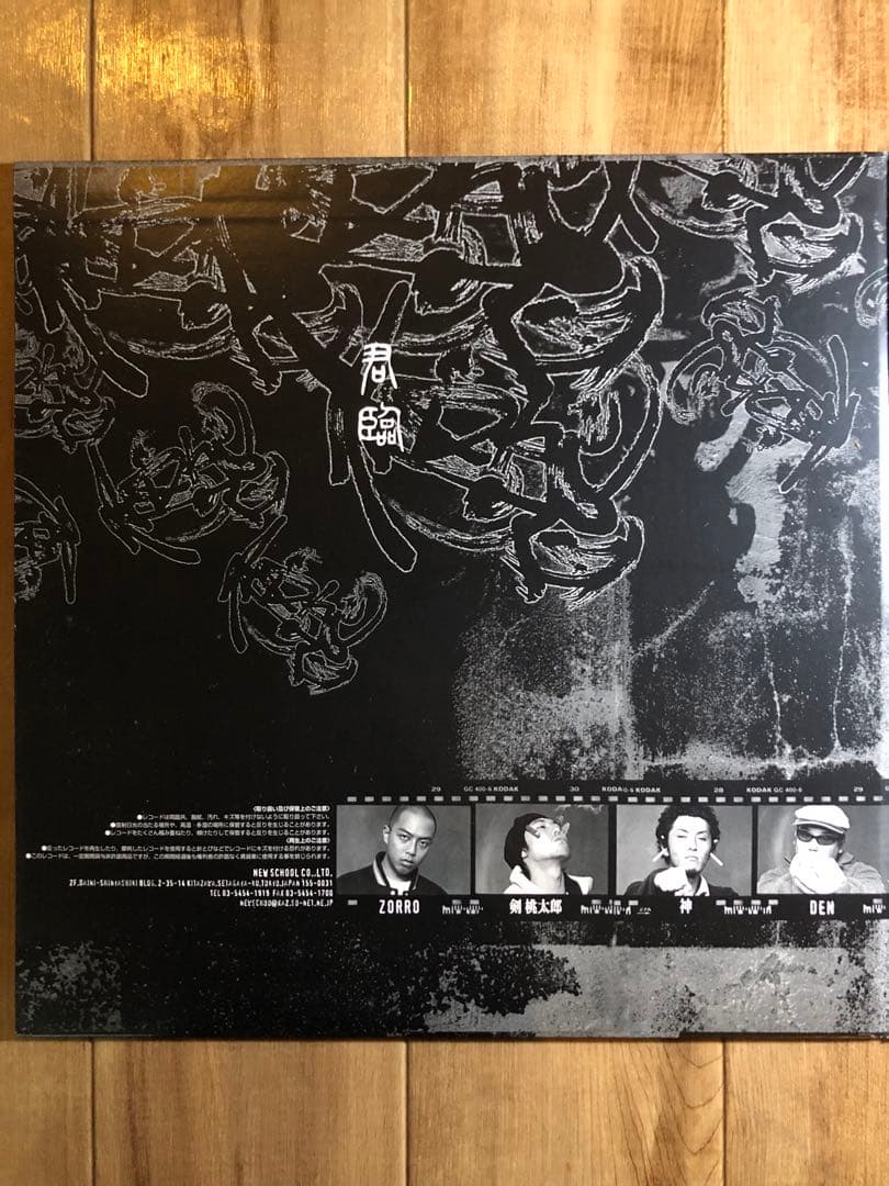 ②妄想族/ 君臨　2LP