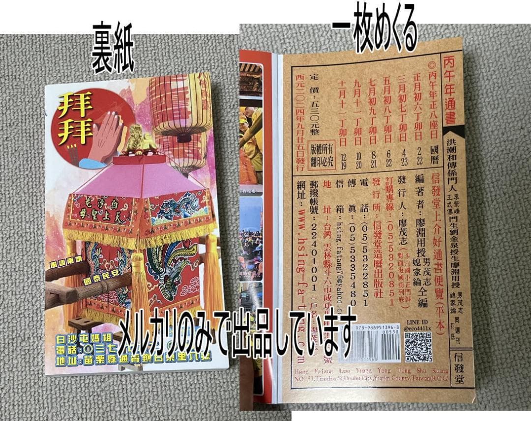 来年2026年版 擇日（たくじつ）風水 廖淵用通書便覽 通書便覧（No.15）