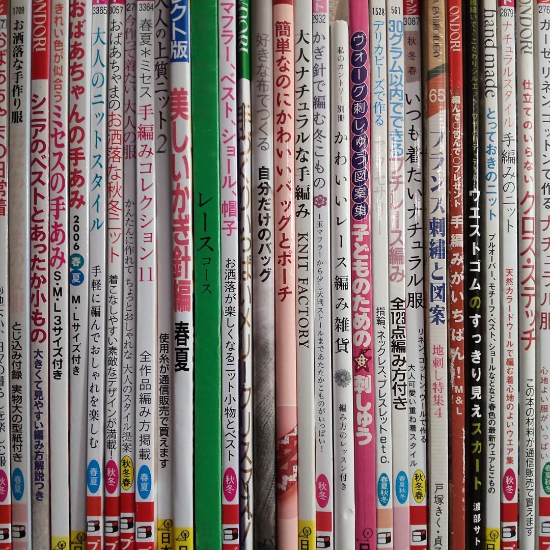 手芸本 まとめ売り75冊 ミセス ステッチ 刺しゅう ニット 編物 手編み