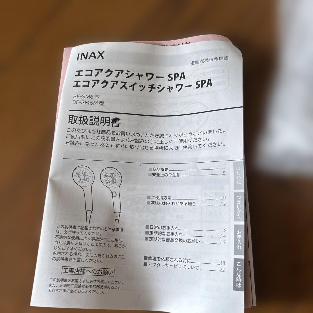 INAX 多機能シャワー ホース付き