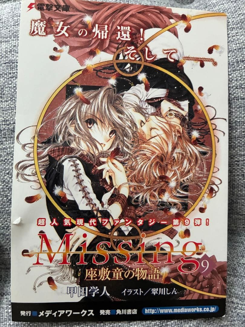 ドラマアルバム Missing 呼び声の物語&おまけのポストカード