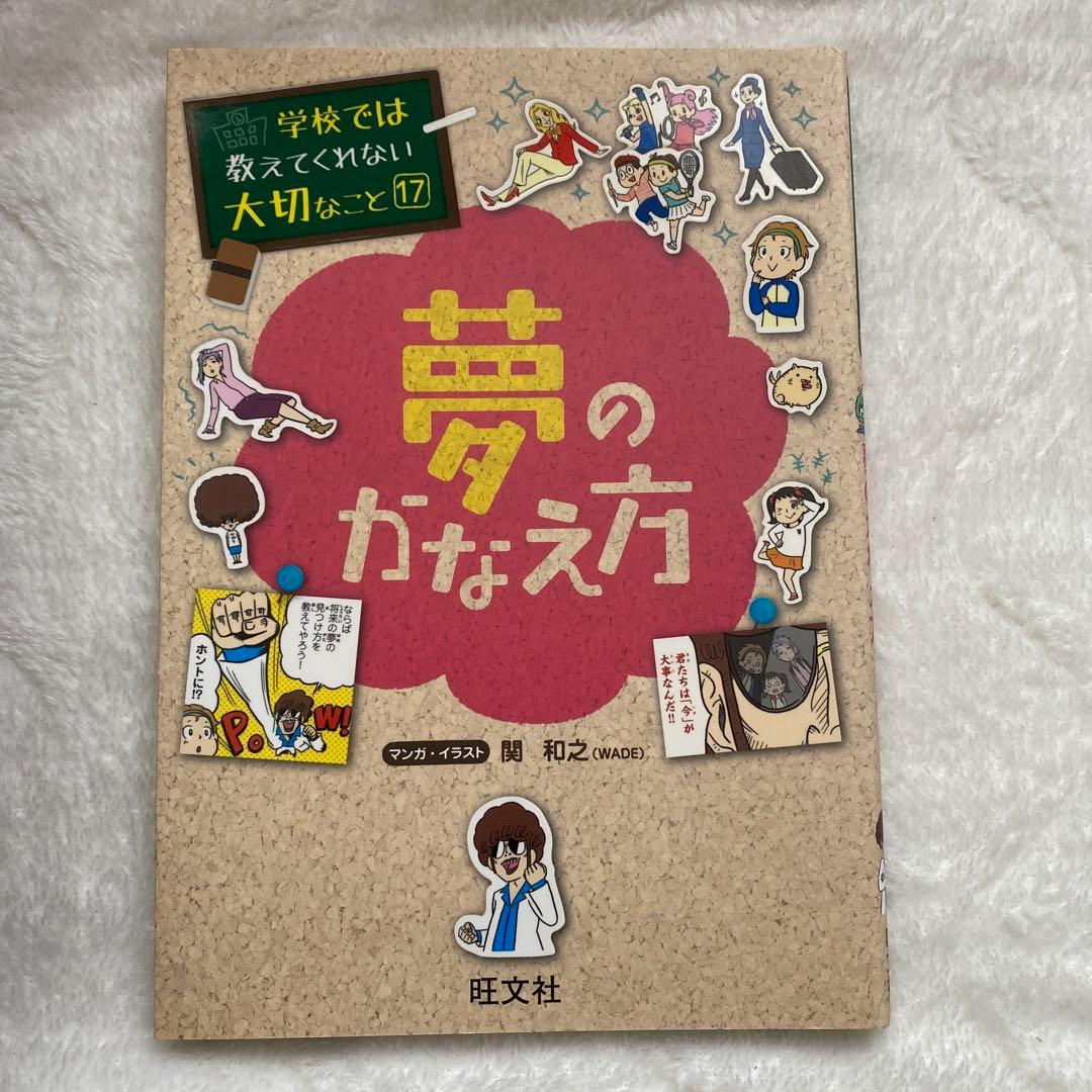 学校では教えてくれない大切なこと　14冊