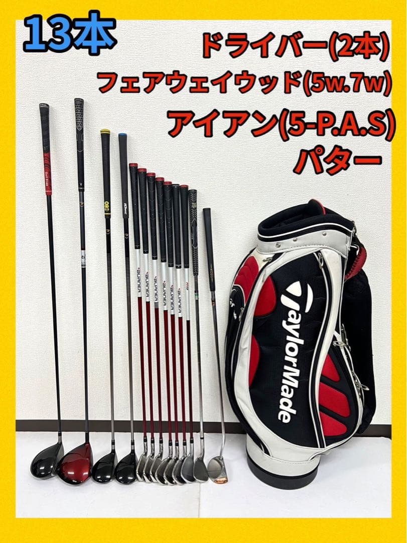 早い者勝ち！激安！テーラーメイド ゴルフクラブセット⛳️ドライバー2本付き！！！
