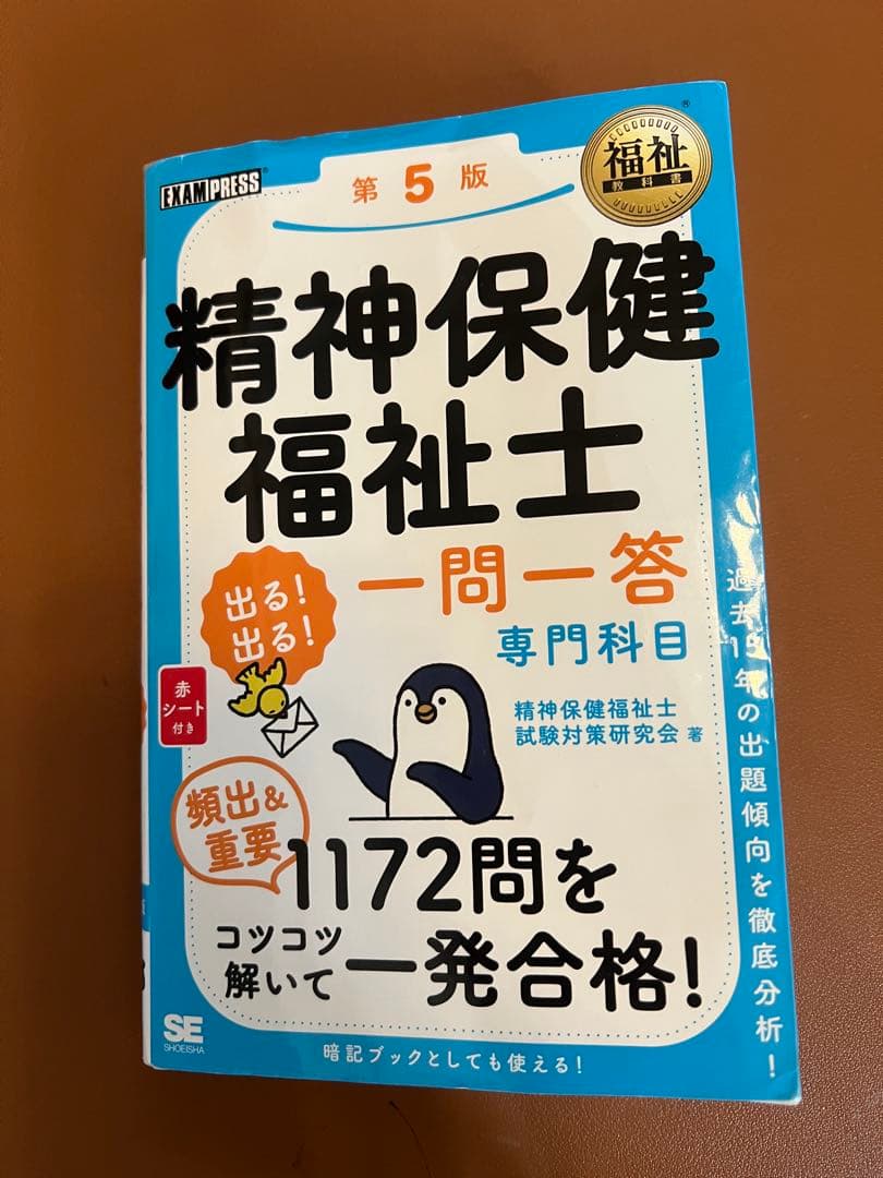 【精神保健福祉士 養成講座】短期養成課程に必要分のテキスト※実習免除の方向けです