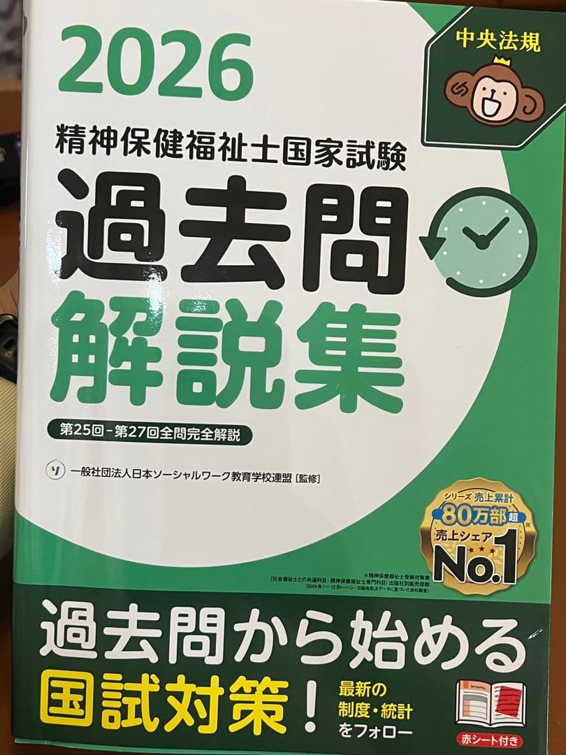 【精神保健福祉士 養成講座】短期養成課程に必要分のテキスト※実習免除の方向けです