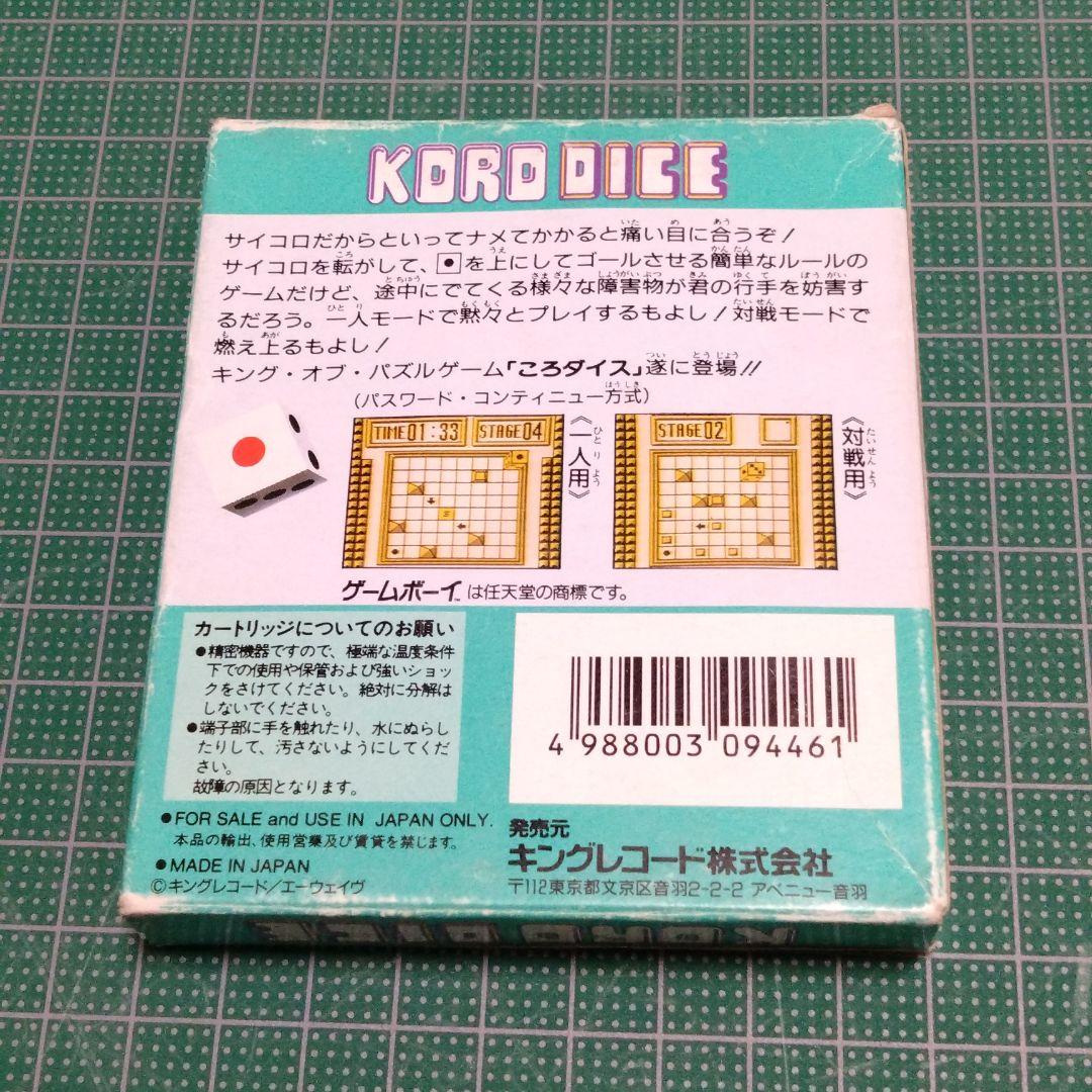 ころダイス　ゲームボーイ　キングレコード