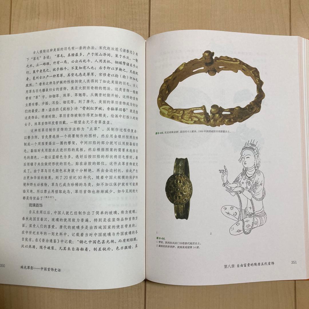 珠光璀璨：中国古代珠宝史話