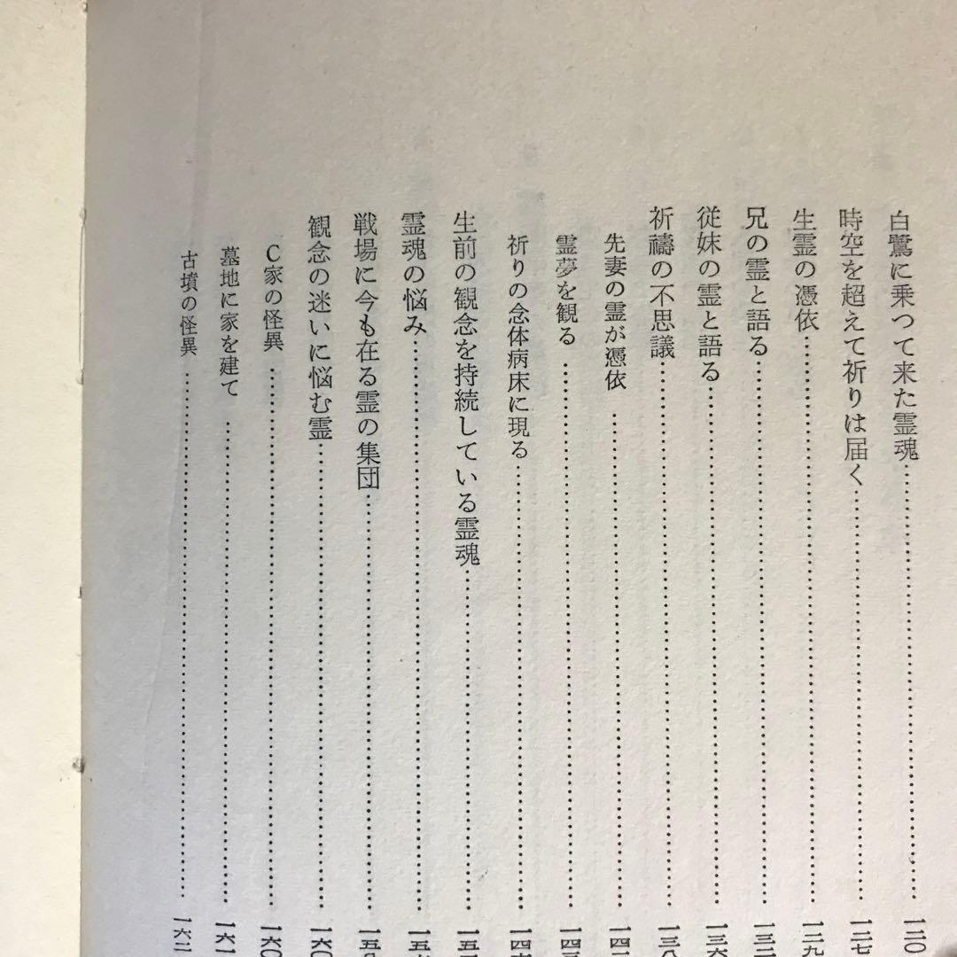奇蹟と祈り