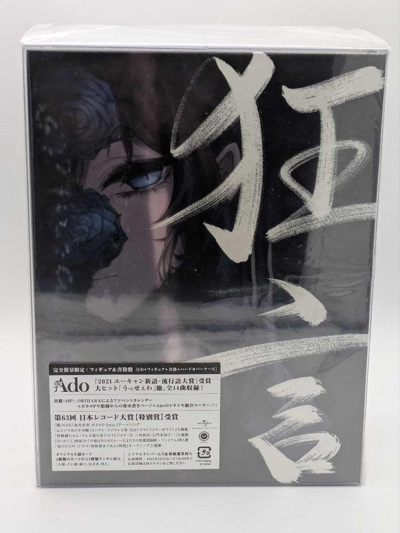 ado 狂言 [完全数量限定：フィギュア＆書籍盤]