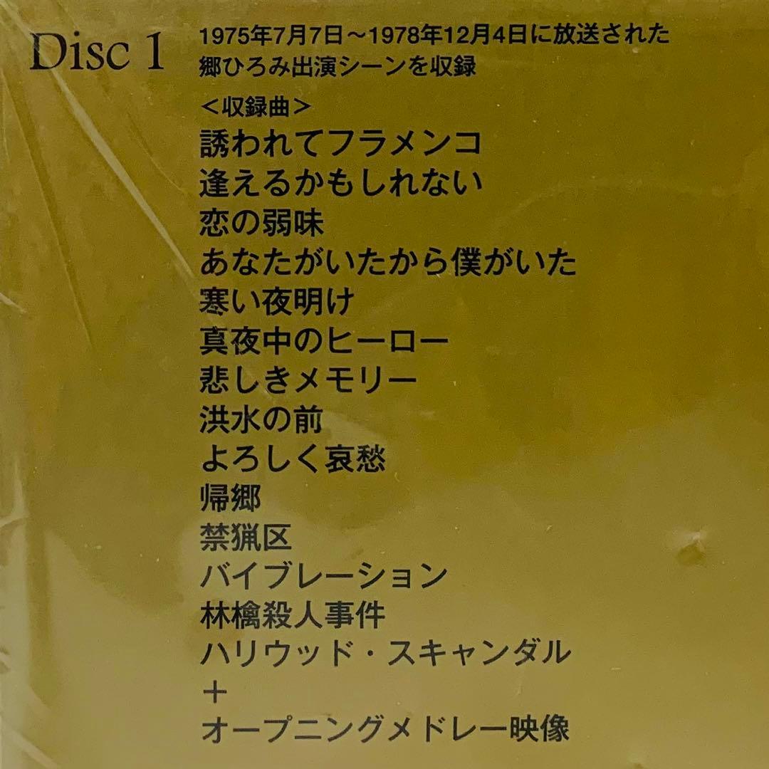 【新品】郷ひろみ/郷ひろみ IN 夜のヒットスタジオ〈完全生産限定盤・6枚組〉