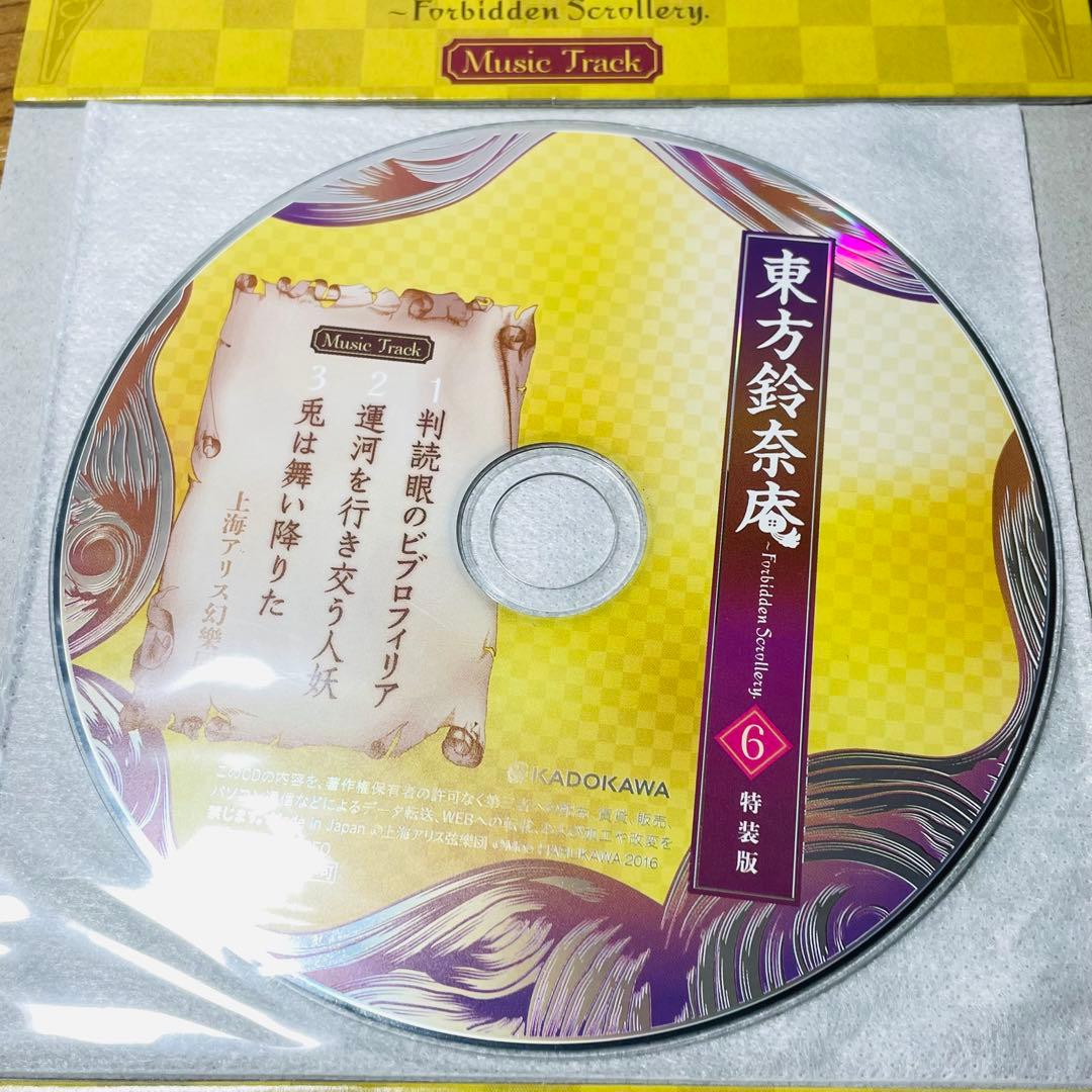 【特典付き】東方鈴奈庵 ~ Forbidden Scrollery. 6 特装版