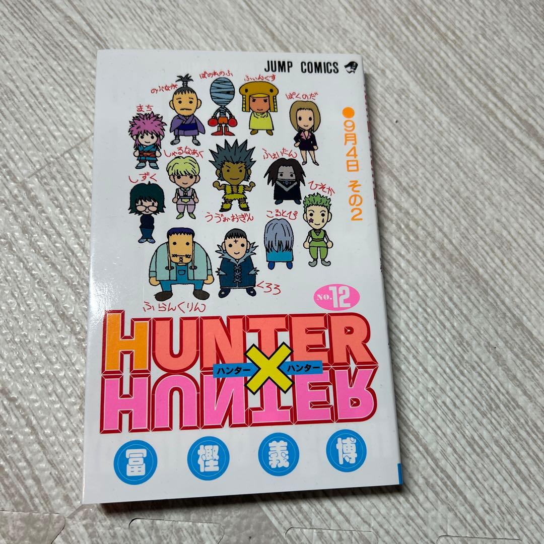 ハンターハンター　1-34巻セット