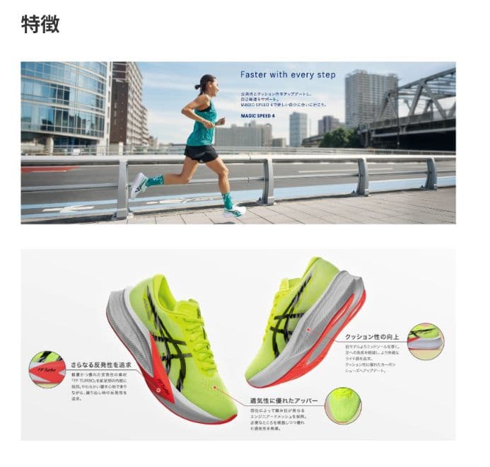 ASICS ☆MAGIC SPEED 4☆ ランニングシューズ