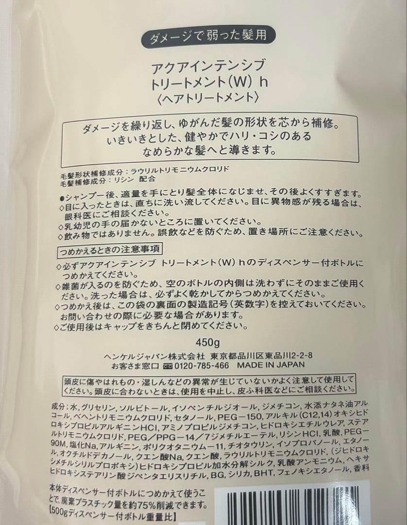 サブリミックアクアインテンシブシャンプー450mLトリートメントW450g詰替用