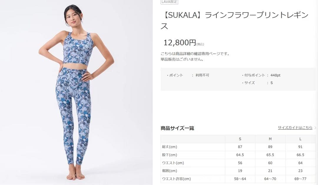 SUKALA ラインフラワープリントレギンス　LAVAリントスル　 Mサイズ