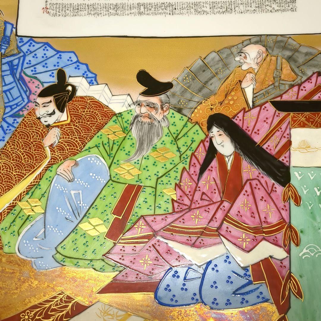 九谷焼 　竹隆　色絵本金百人一首　極細字　大皿　直径約39.5cm　ビンテージ