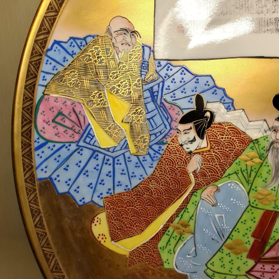 九谷焼 　竹隆　色絵本金百人一首　極細字　大皿　直径約39.5cm　ビンテージ
