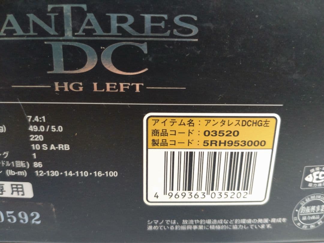 アンタレスDCレフトハンドル