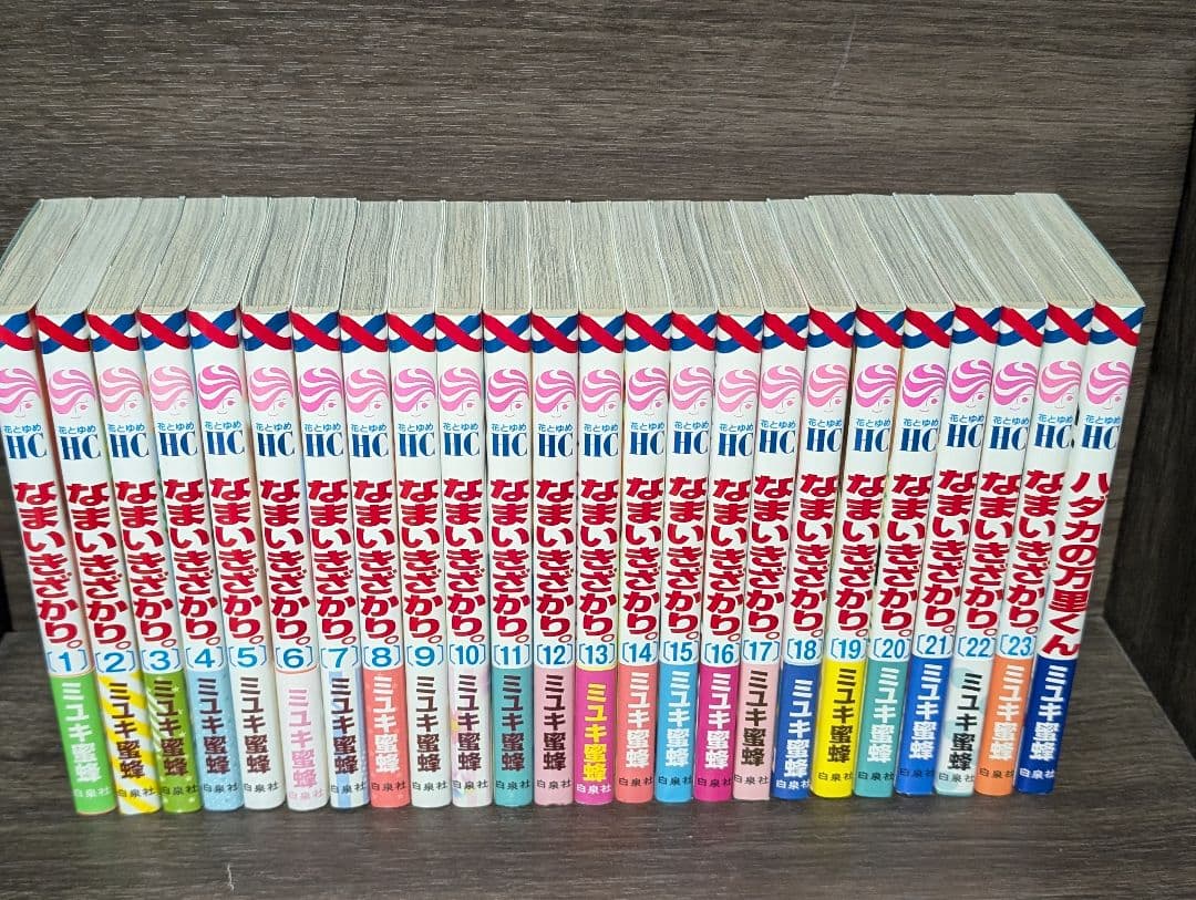 【ポストカード付】 なまいきざかり。1~23巻 ハダカの万里くん