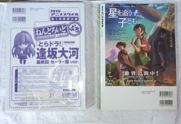 【未読品】月刊アニメスタイル第1号 2011年05月号 ねんどろいどぷち付き