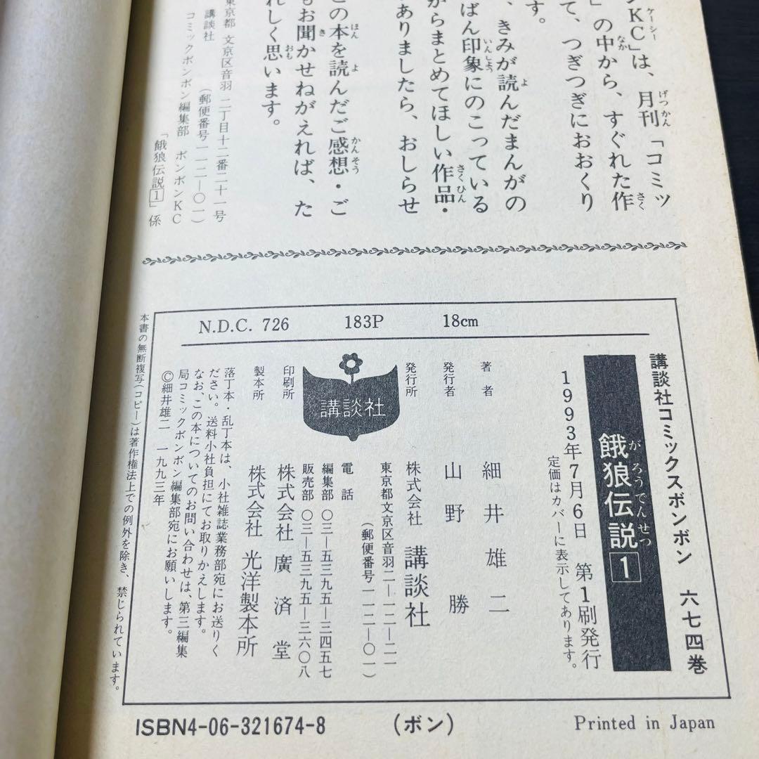【全巻初版】餓狼伝説 全8巻 1•2•3 全巻セット 漫画　コミックボンボン