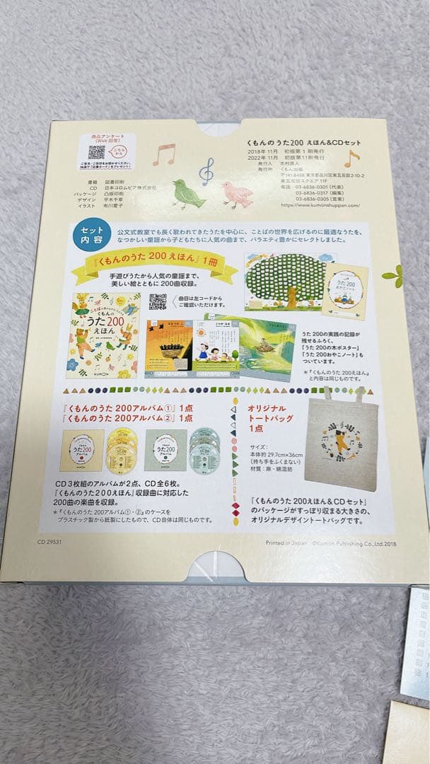 くもんのうた200えほん　くもん　くもんのうた