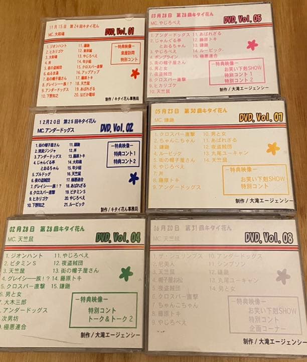 かまいたち　天竺鼠　アキナ　アインシュタイン　NSC 26期 　お笑いDVD