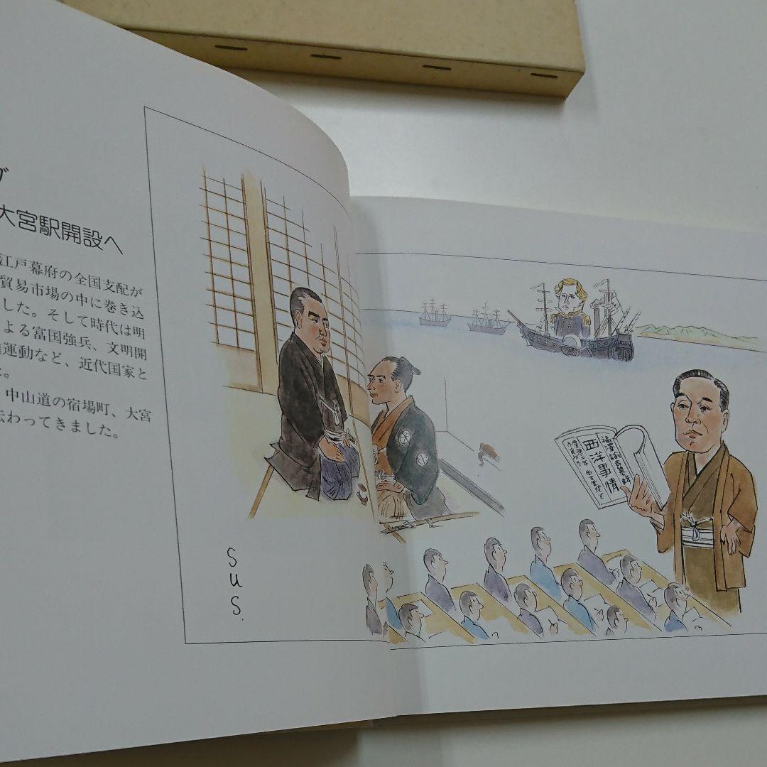 漫画でみる大宮100年末 北澤楽天顕彰会