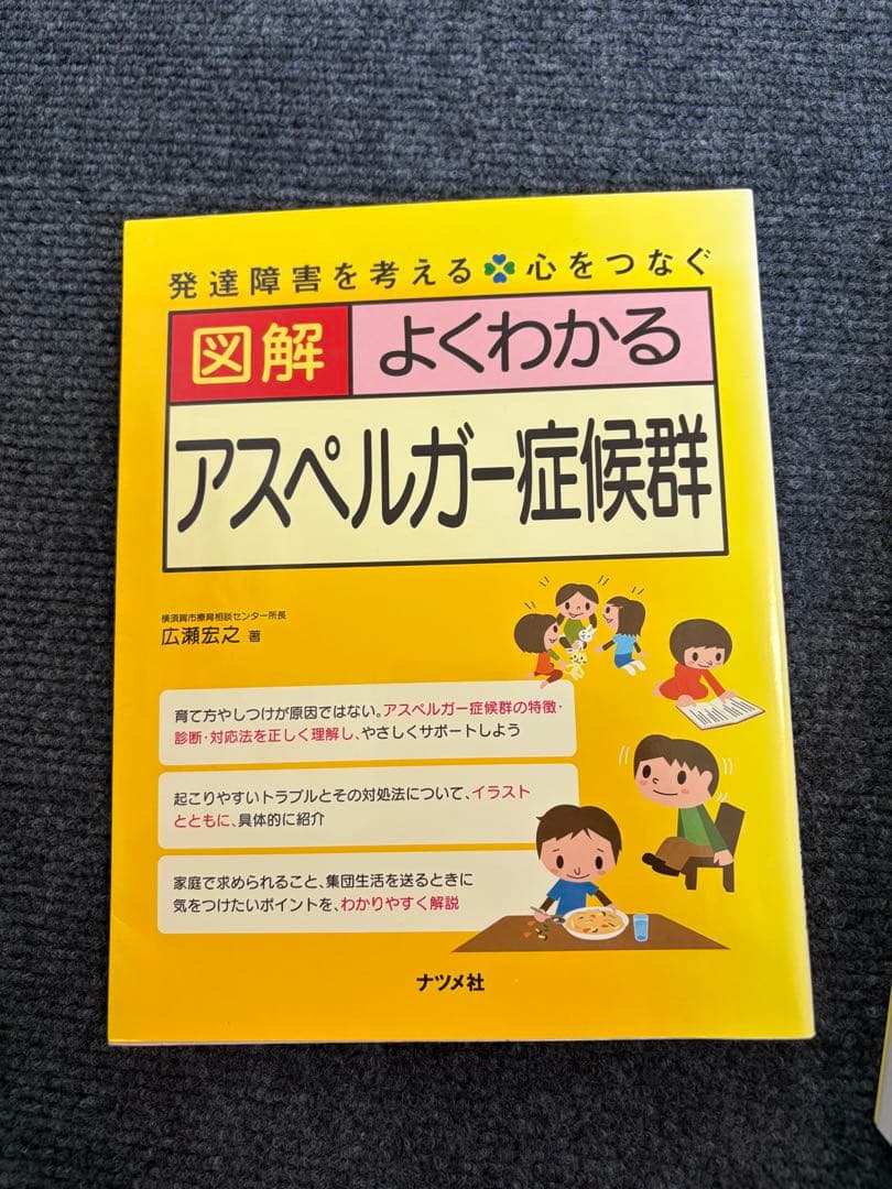 発達障害、特別支援教育に関する書籍　8冊セット