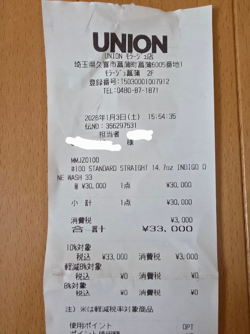 桃太郎ジーンズ#100 STANDARD STRAIGHT 14.7oz W33