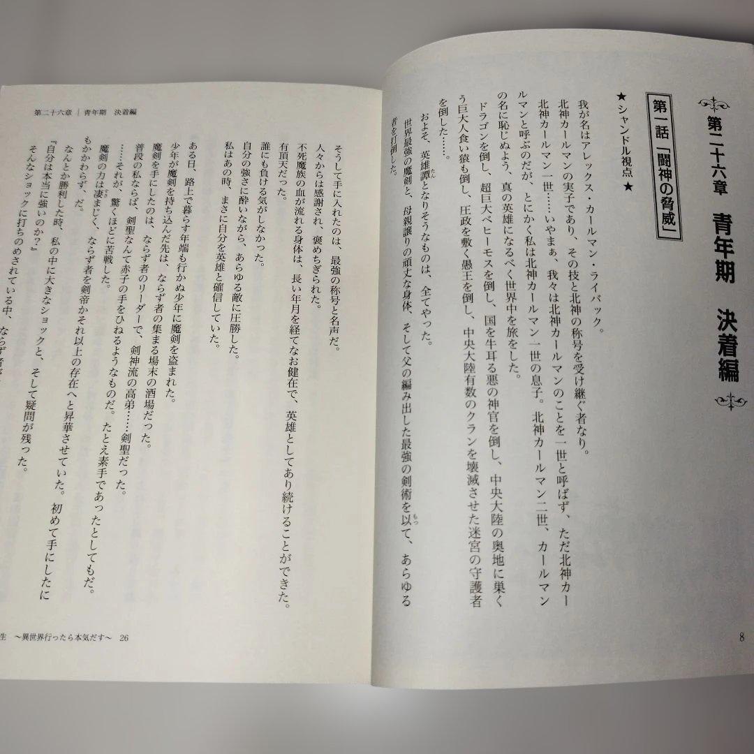 無職転生 : 異世界行ったら本気だす. 1巻〜26巻【全巻セット】