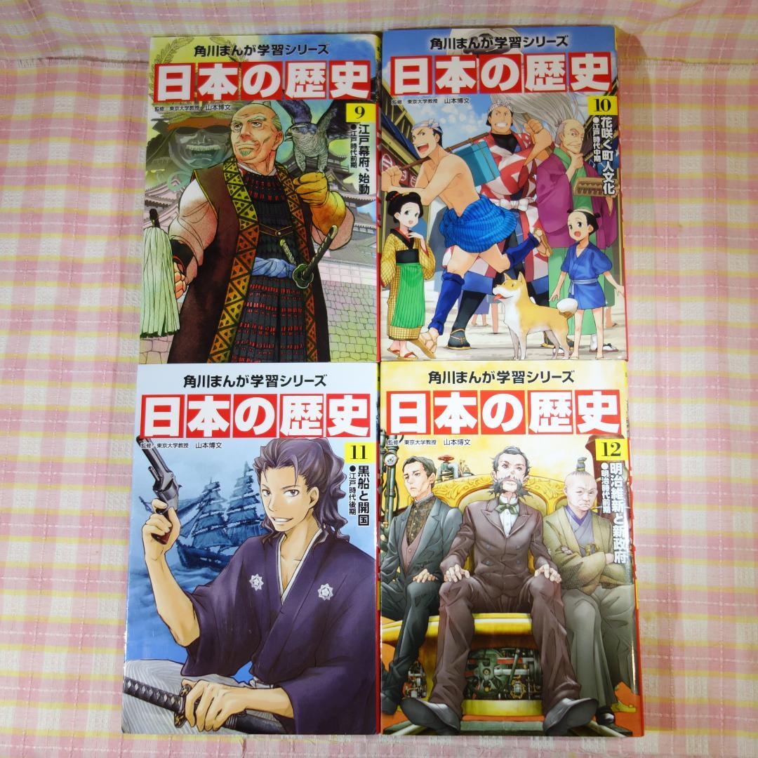 〇 / 日本の歴史 全15巻＋別巻1冊 / 全巻セット /角川まんが学習シリーズ