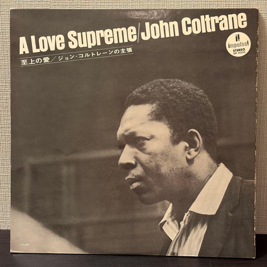 John Coltrane - A Love Supreme レコード