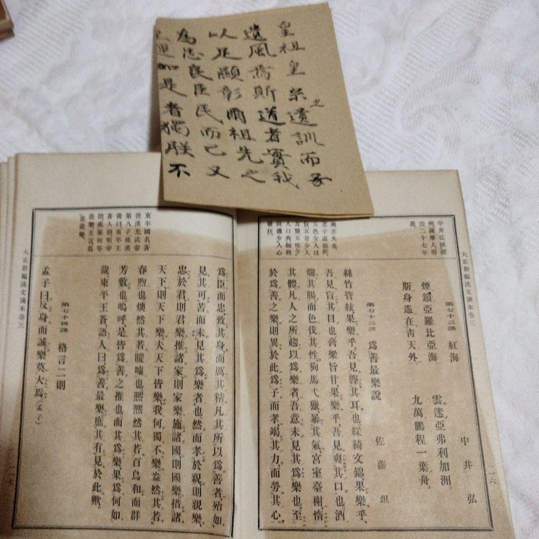 希少価値　旧制中学　漢文讀本　１〜５巻