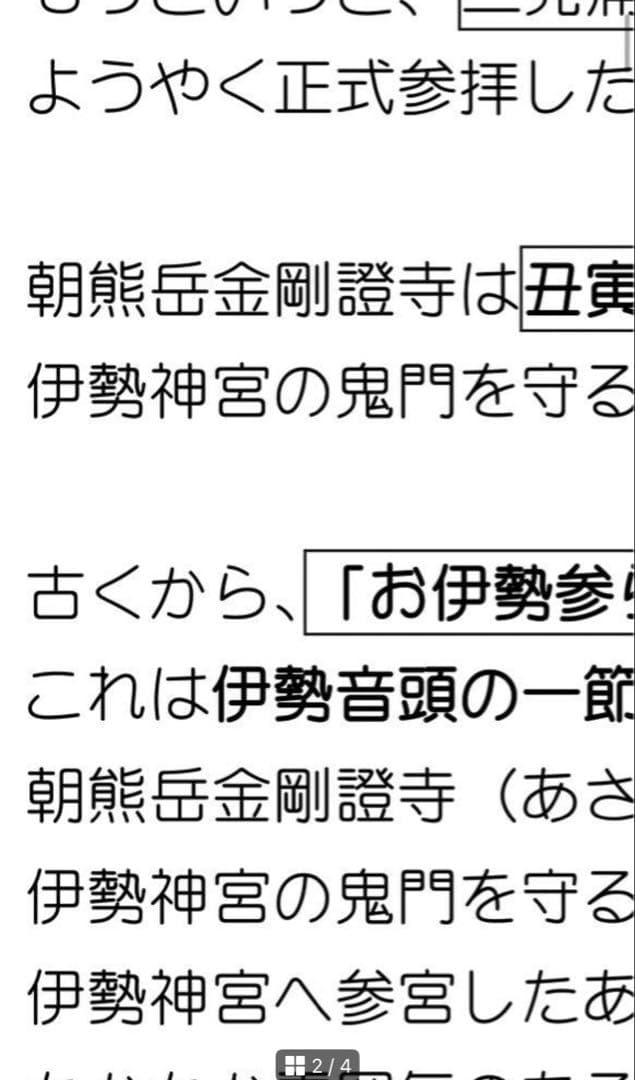 限定10 即発送可能　伊勢神宮 vol.1 オリジナルバスガイド教本
