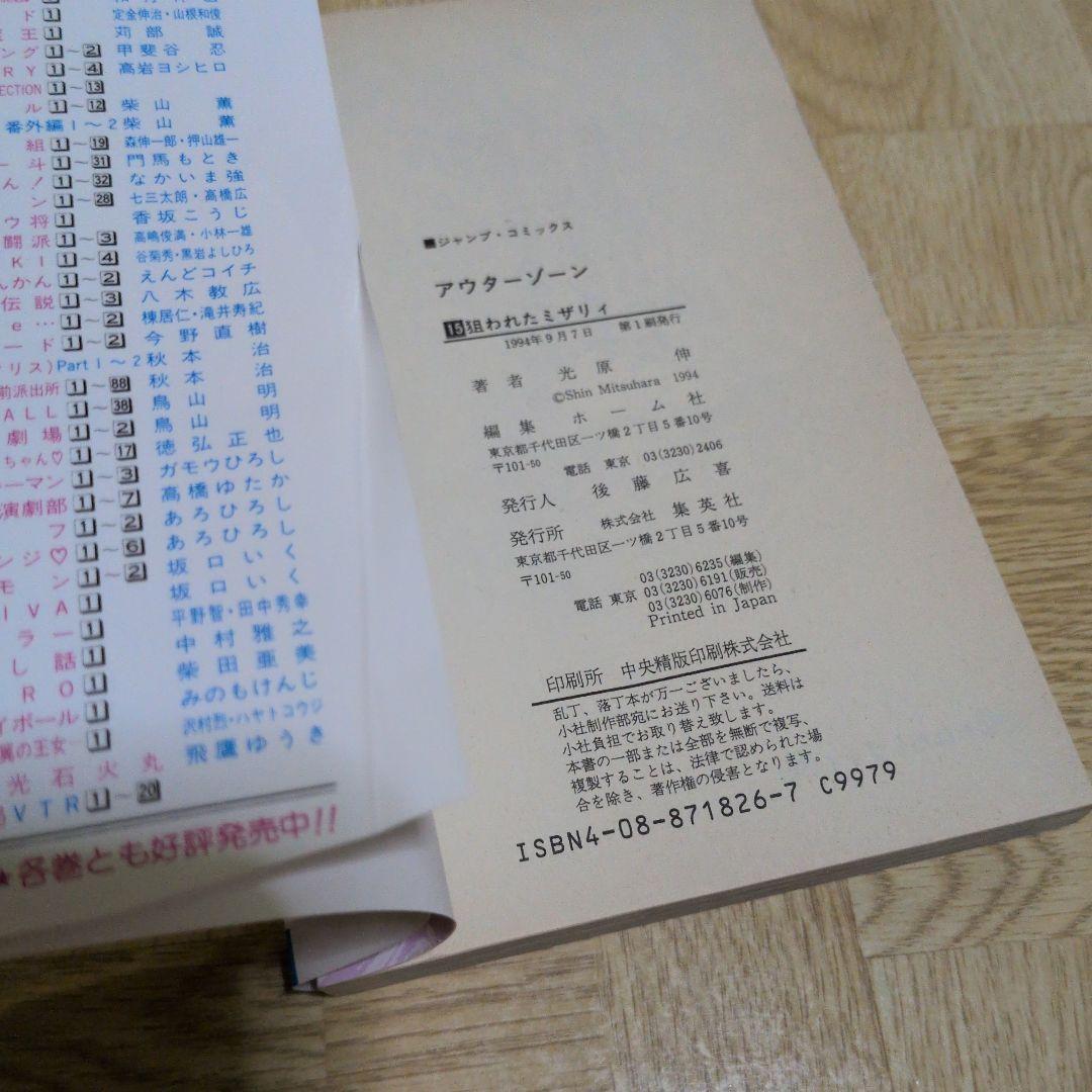 アウターゾーン 1-15 全巻セット
