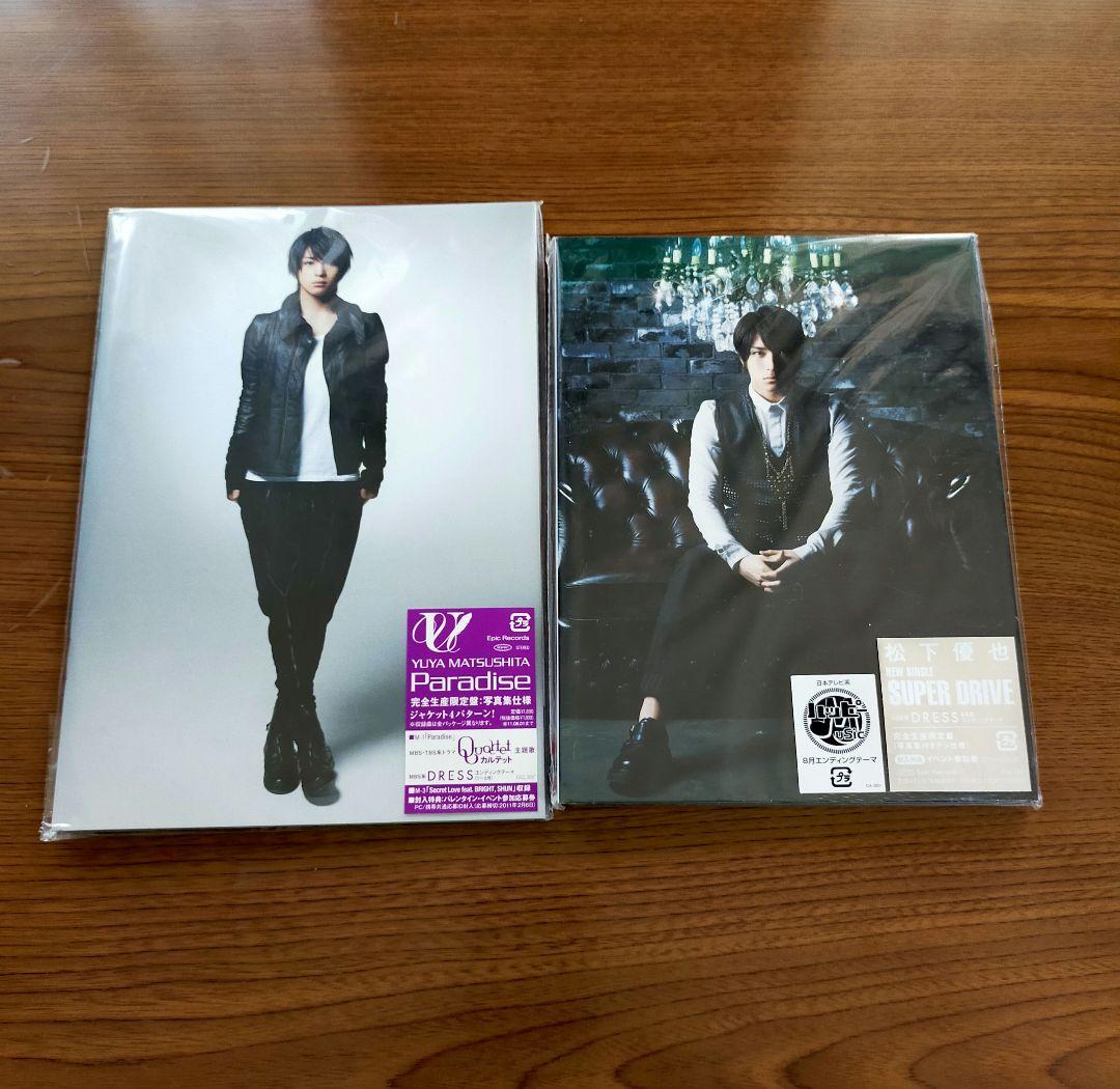 松下優也 CD + BD 8枚セット