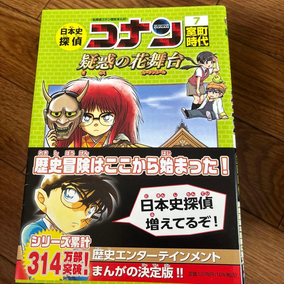 日本史探偵コナン 全12巻セット