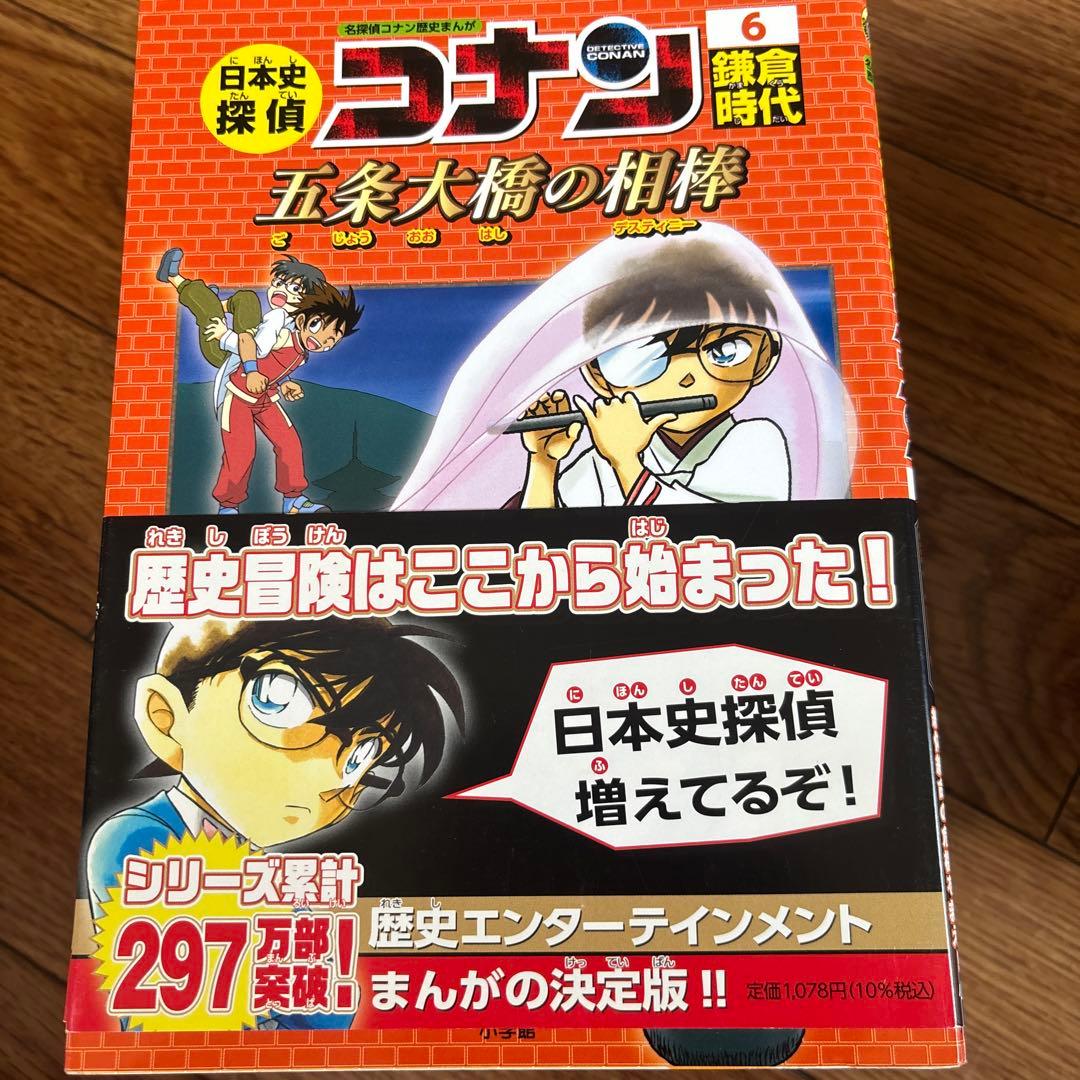 日本史探偵コナン 全12巻セット