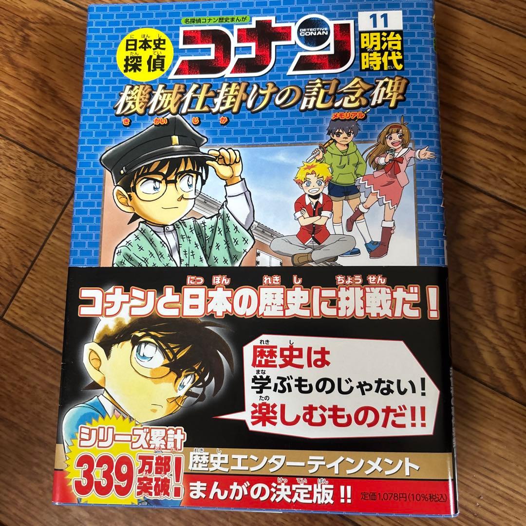 日本史探偵コナン 全12巻セット