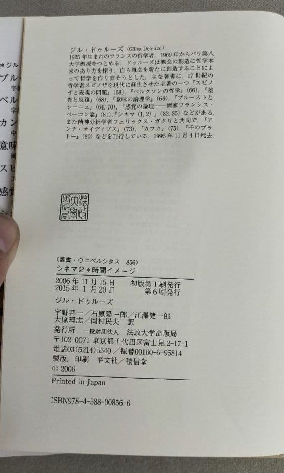 ◇ドゥルーズ　シネマ1 運動イメージ、シネマ2 時間イメージ　セット◇