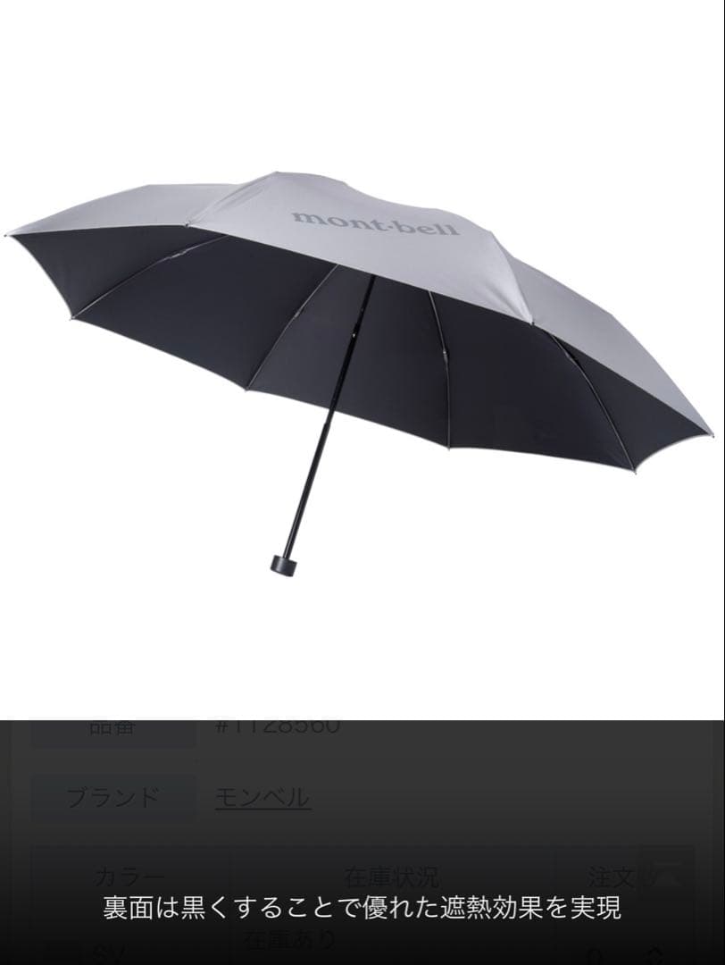 モンベル　サンブロックアンブレラ 55