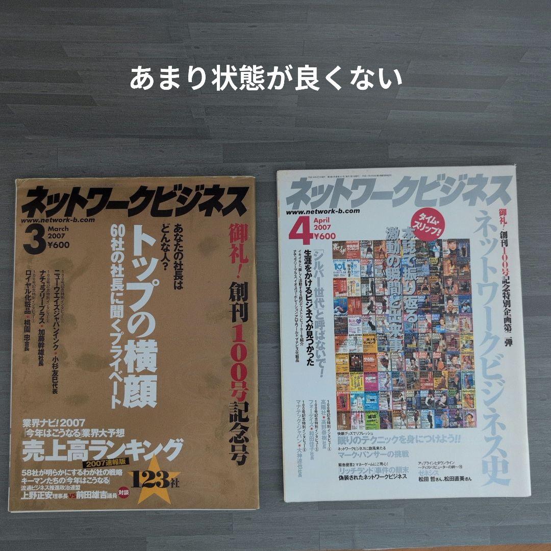 ネットワークビジネス 2007年号セット