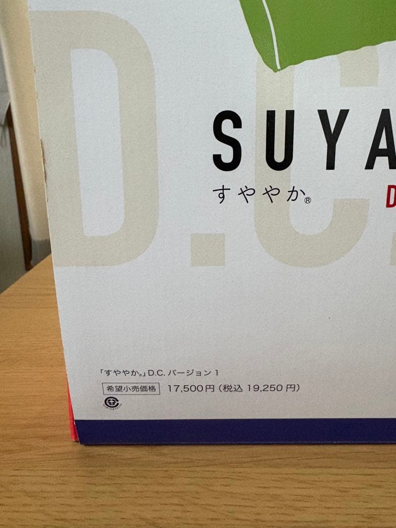 【新品・未使用品】 すややか枕　D.C. Version 1