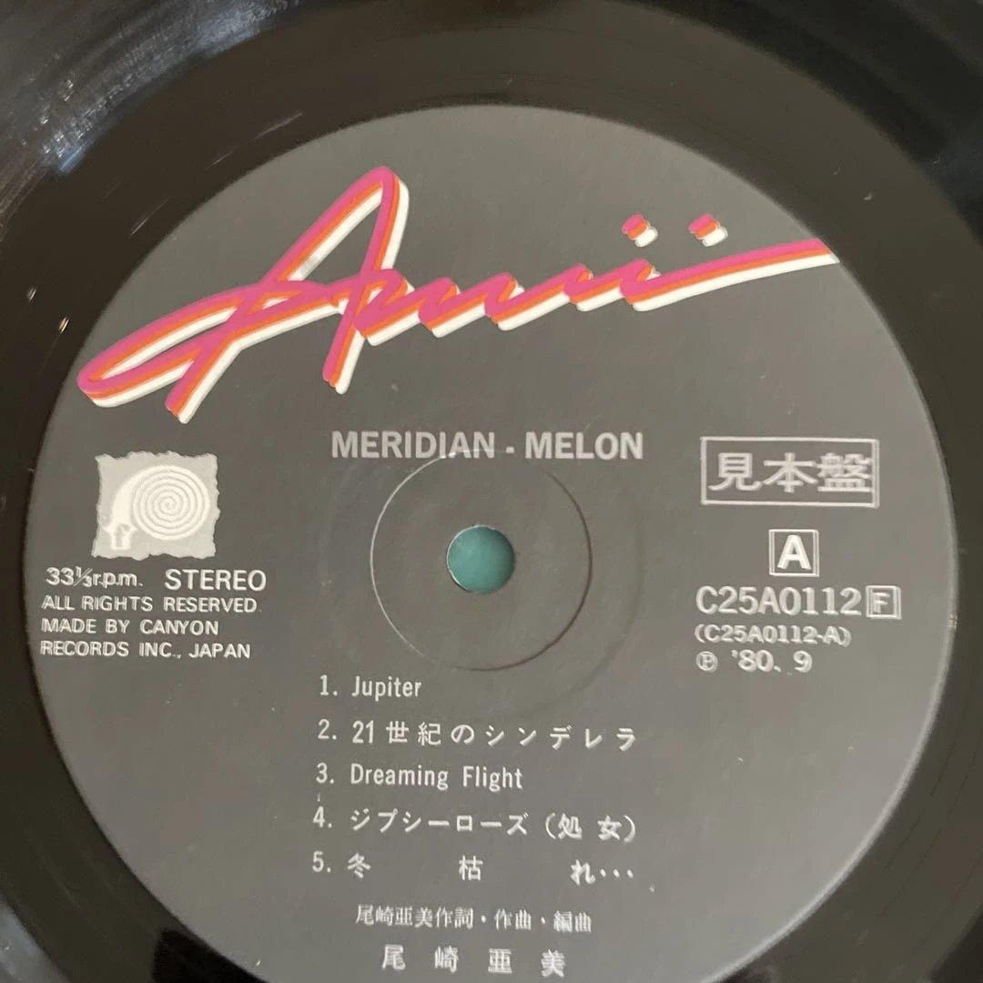 尾崎亜美 MERIDIAN サンプル盤